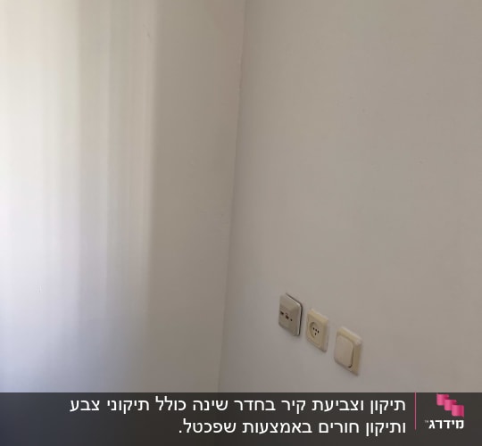 קיר לבן עם שלושה שקעים חשמליים